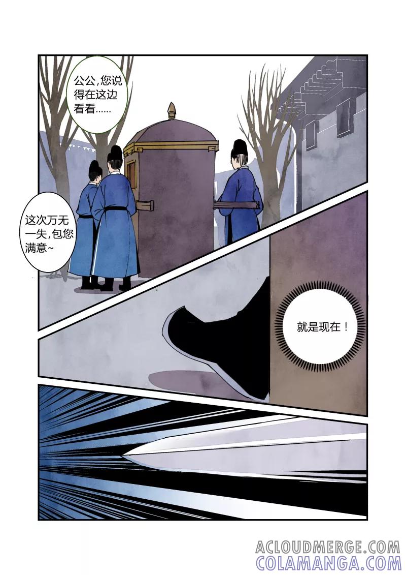 第42话妖狐篇-上天有异象（上）-花样公公-有妖气（第4张）