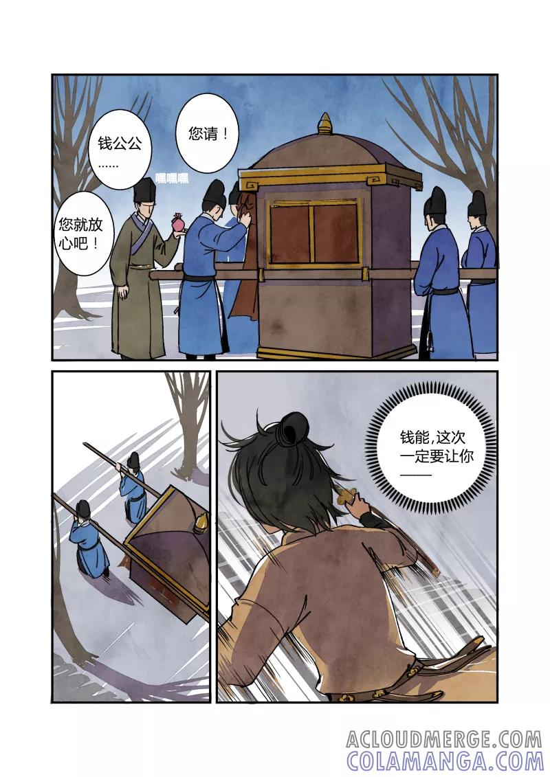 第42话妖狐篇-上天有异象（上）-花样公公-有妖气（第3张）
