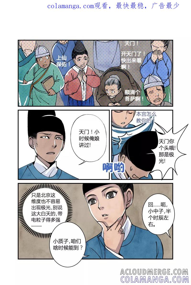 第42话妖狐篇-上天有异象（上）-花样公公-有妖气（第1张）
