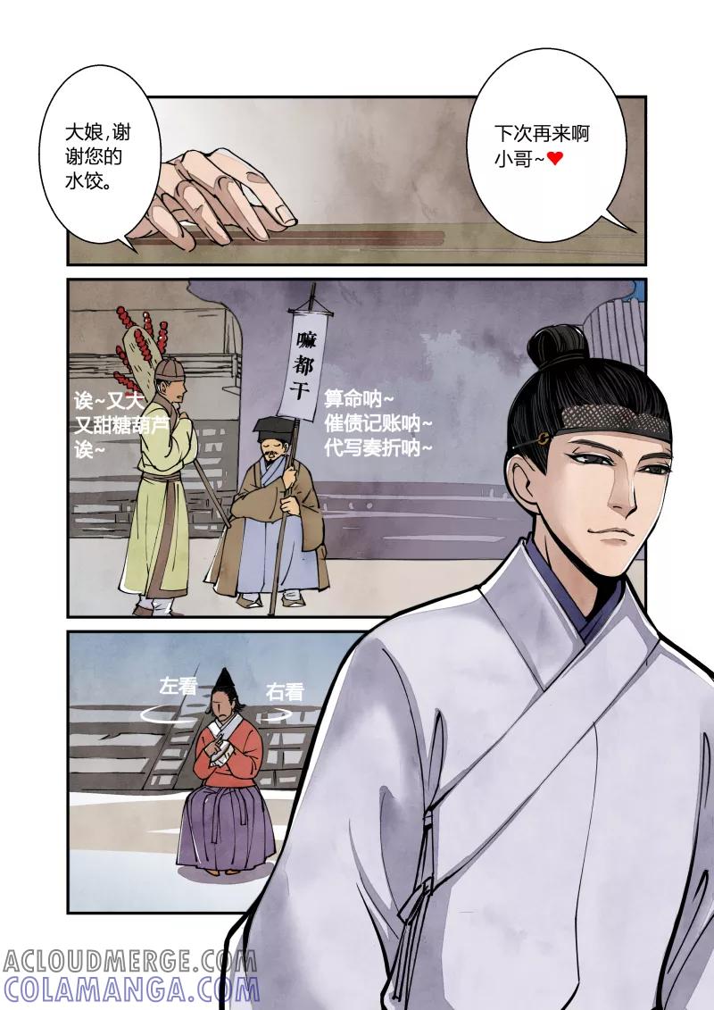 第42话妖狐篇-上天有异象（上）-花样公公-有妖气（第5张）