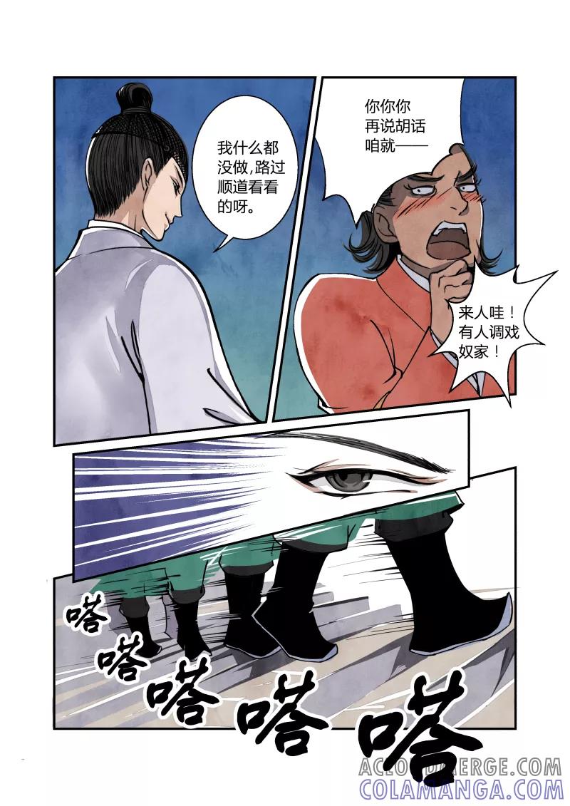 第42话妖狐篇-上天有异象（上）-花样公公-有妖气（第7张）
