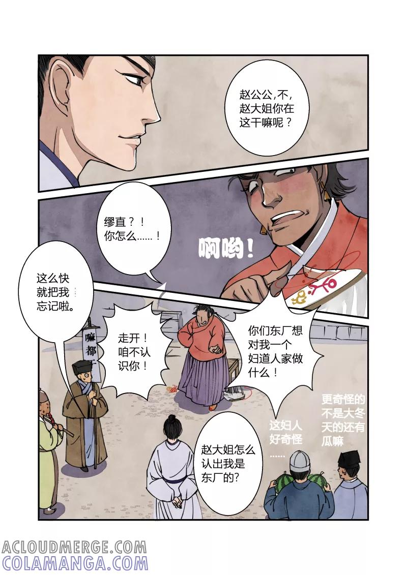 第42话妖狐篇-上天有异象（上）-花样公公-有妖气（第6张）