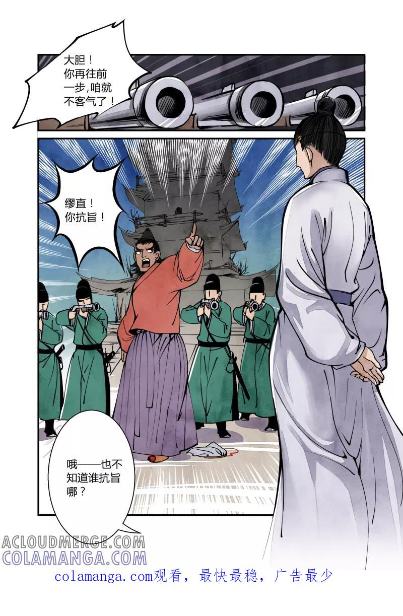 第42话妖狐篇-上天有异象（上）-花样公公-有妖气（第8张）