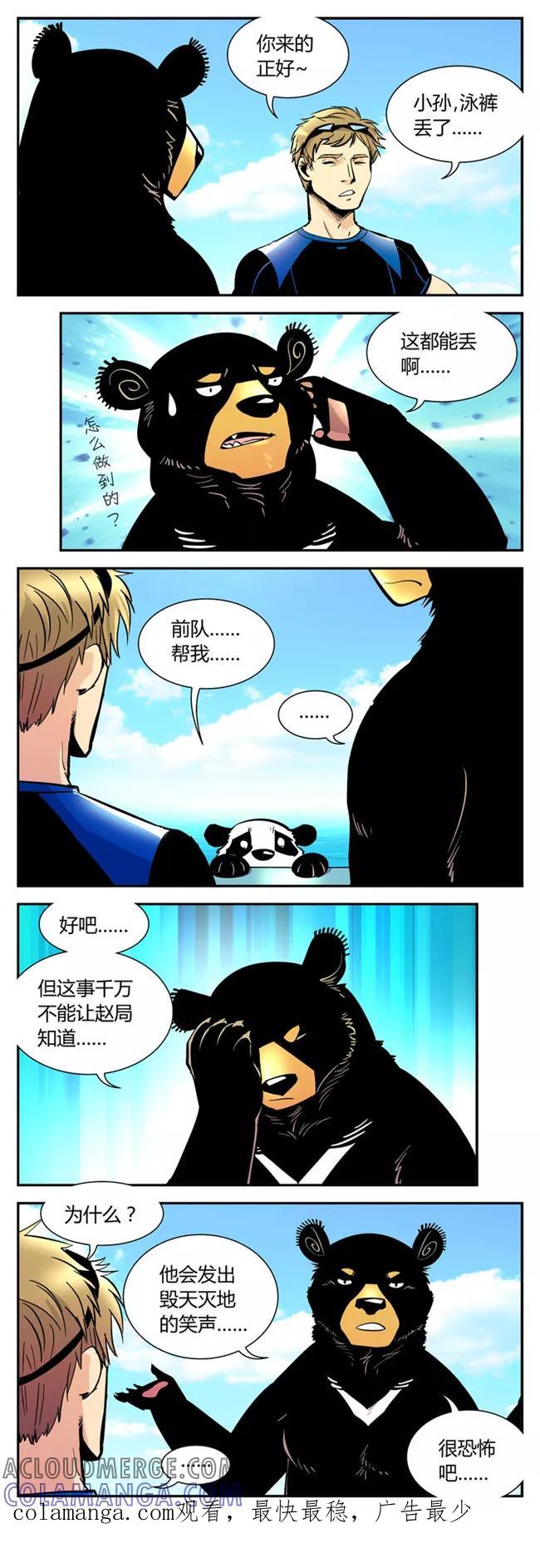 第46话夏季篇(7)-熊警察-毅鼠（第5张）