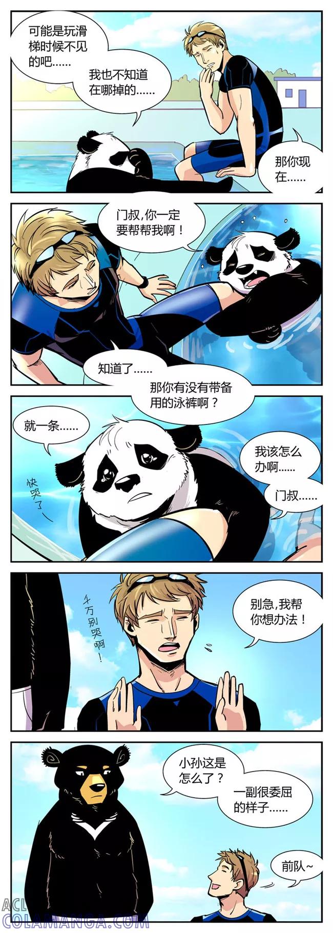 第46话夏季篇(7)-熊警察-毅鼠（第4张）