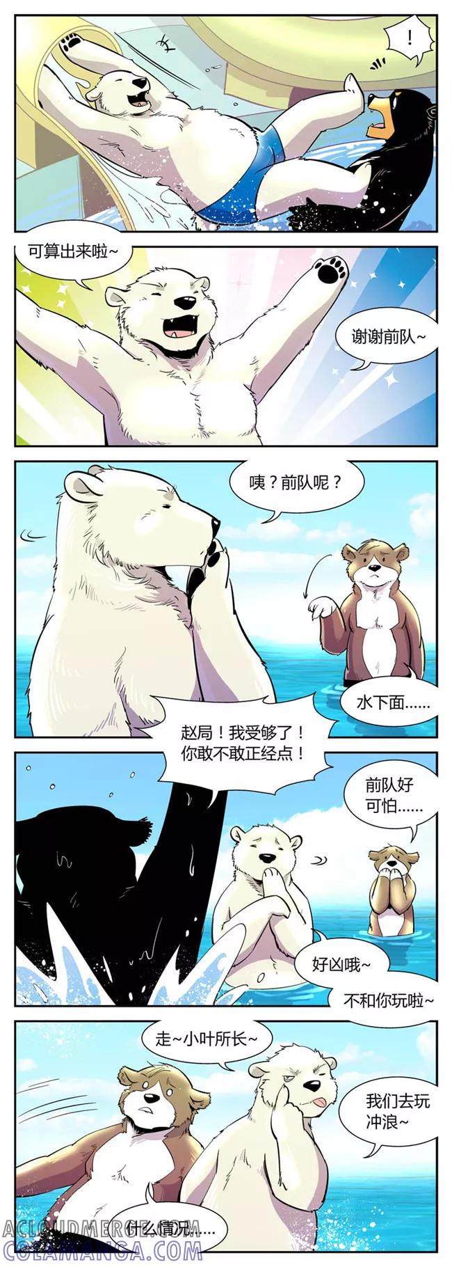第46话夏季篇(7)-熊警察-毅鼠（第2张）