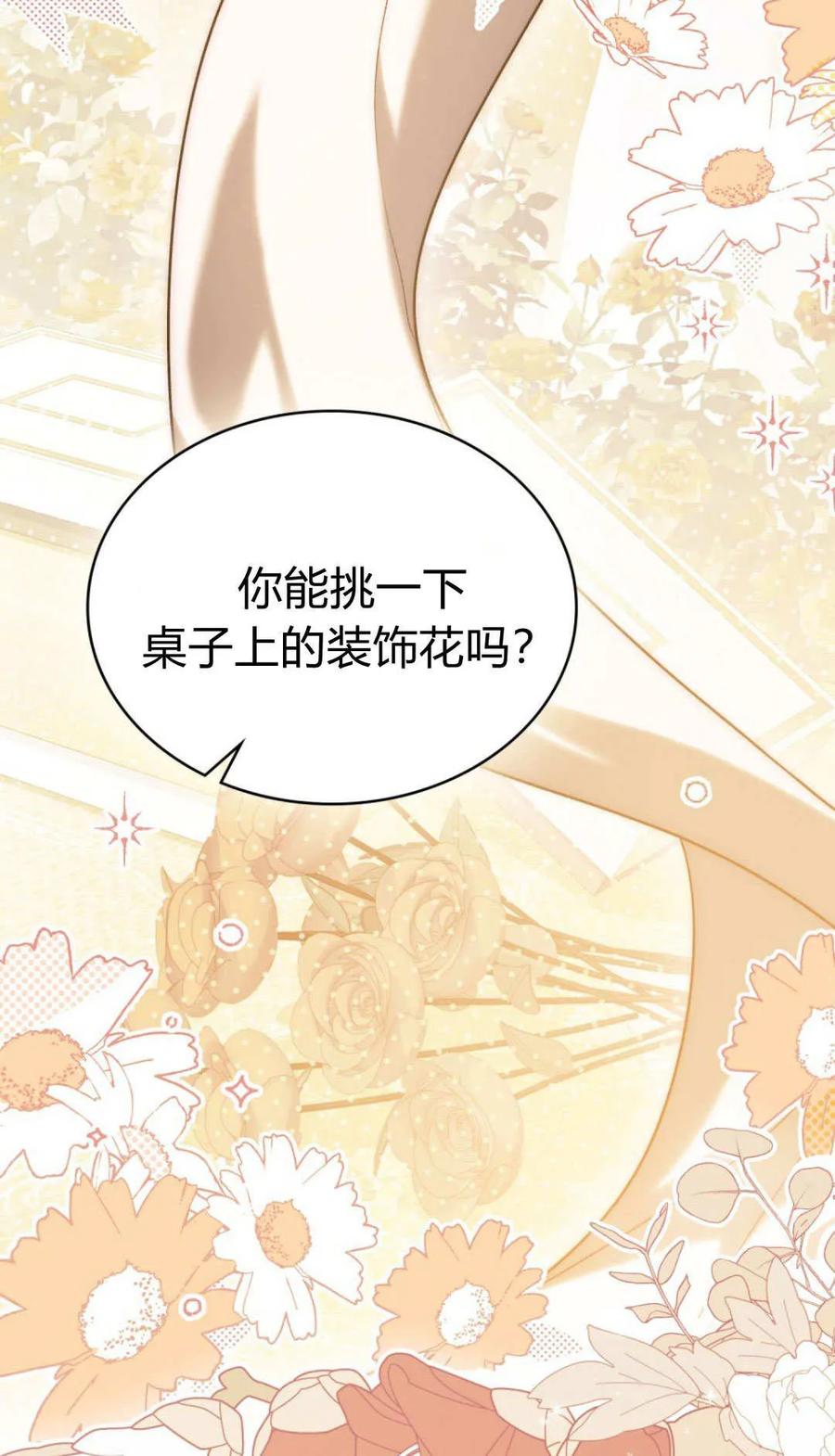 第64话-如若遮住神的眼眸亲吻-스르륵코믹（第23张）