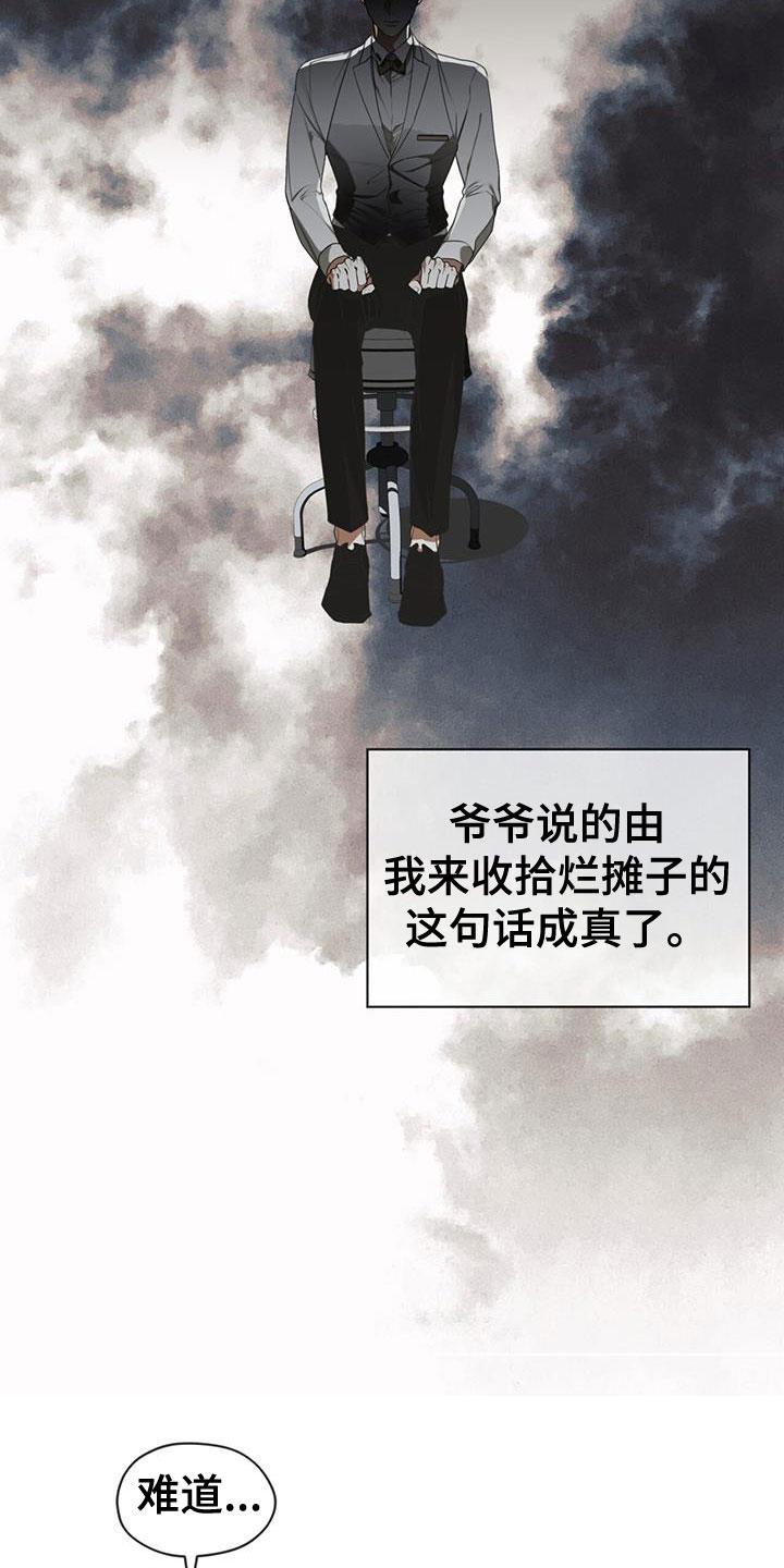 第89章：【第二季】子承父业-赌徒深渊-Aczer & JOO（第8张）