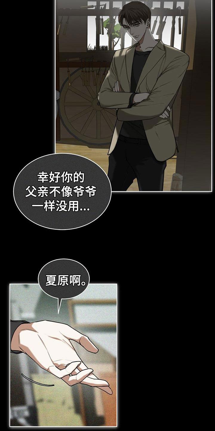 第89章：【第二季】子承父业-赌徒深渊-Aczer & JOO（第2张）