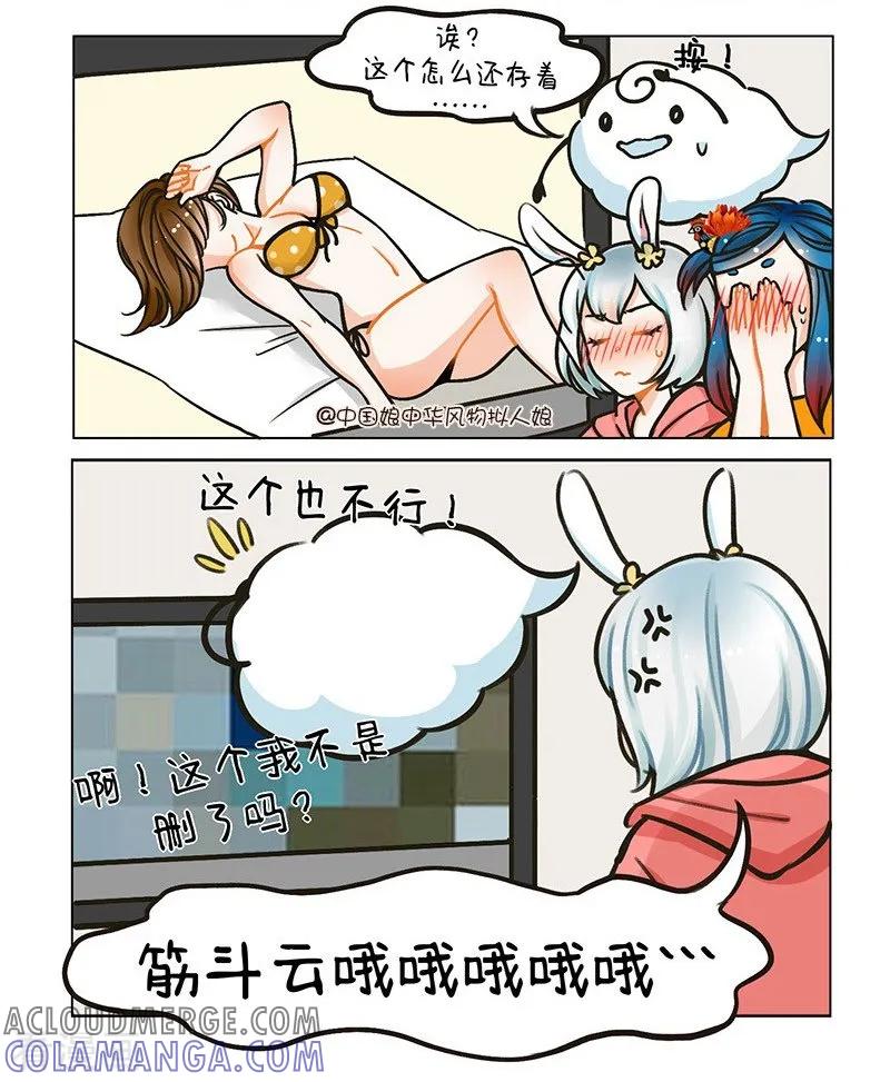 第95话云盘2-中国娘-欢潮漫惟（第2张）