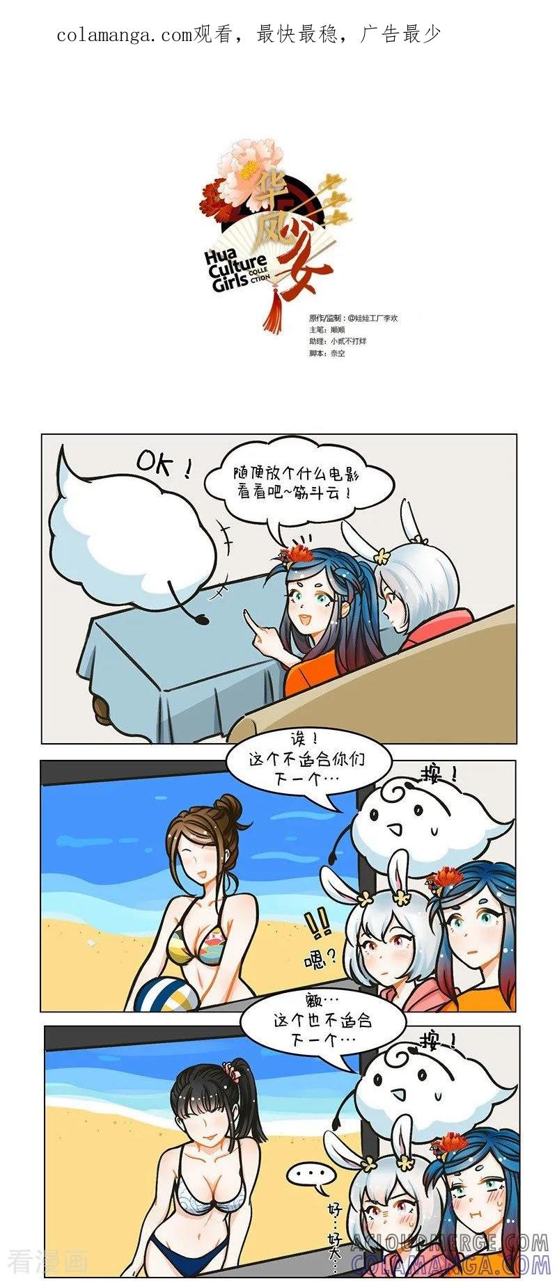 第95话云盘2-中国娘-欢潮漫惟（第1张）