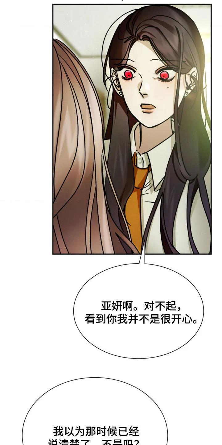 第46章：小心那两个人-僵尸女孩-WINX（第8张）