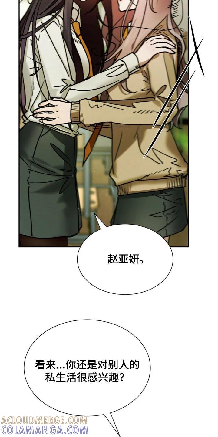 第46章：小心那两个人-僵尸女孩-WINX（第7张）