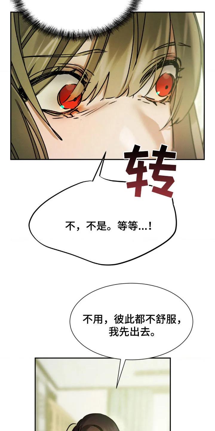 第46章：小心那两个人-僵尸女孩-WINX（第16张）