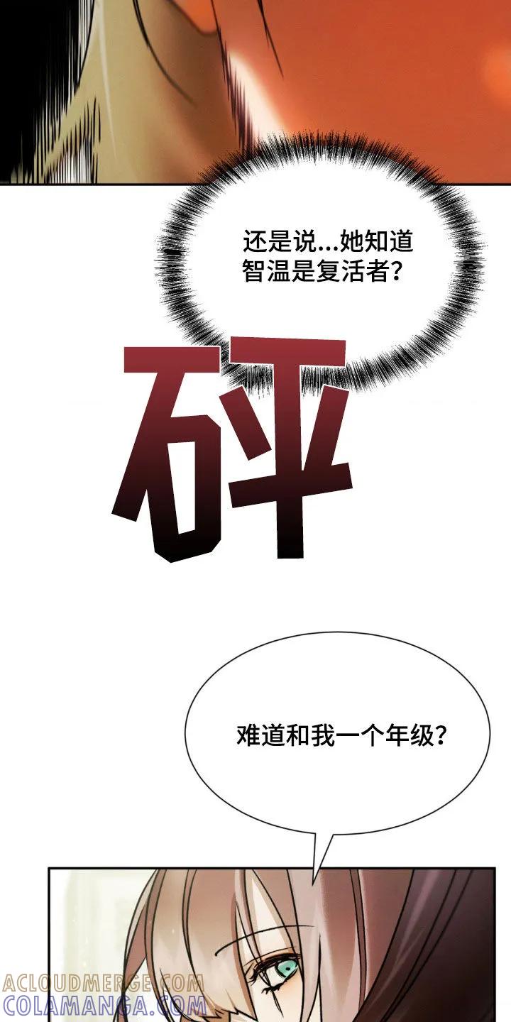 第46章：小心那两个人-僵尸女孩-WINX（第5张）