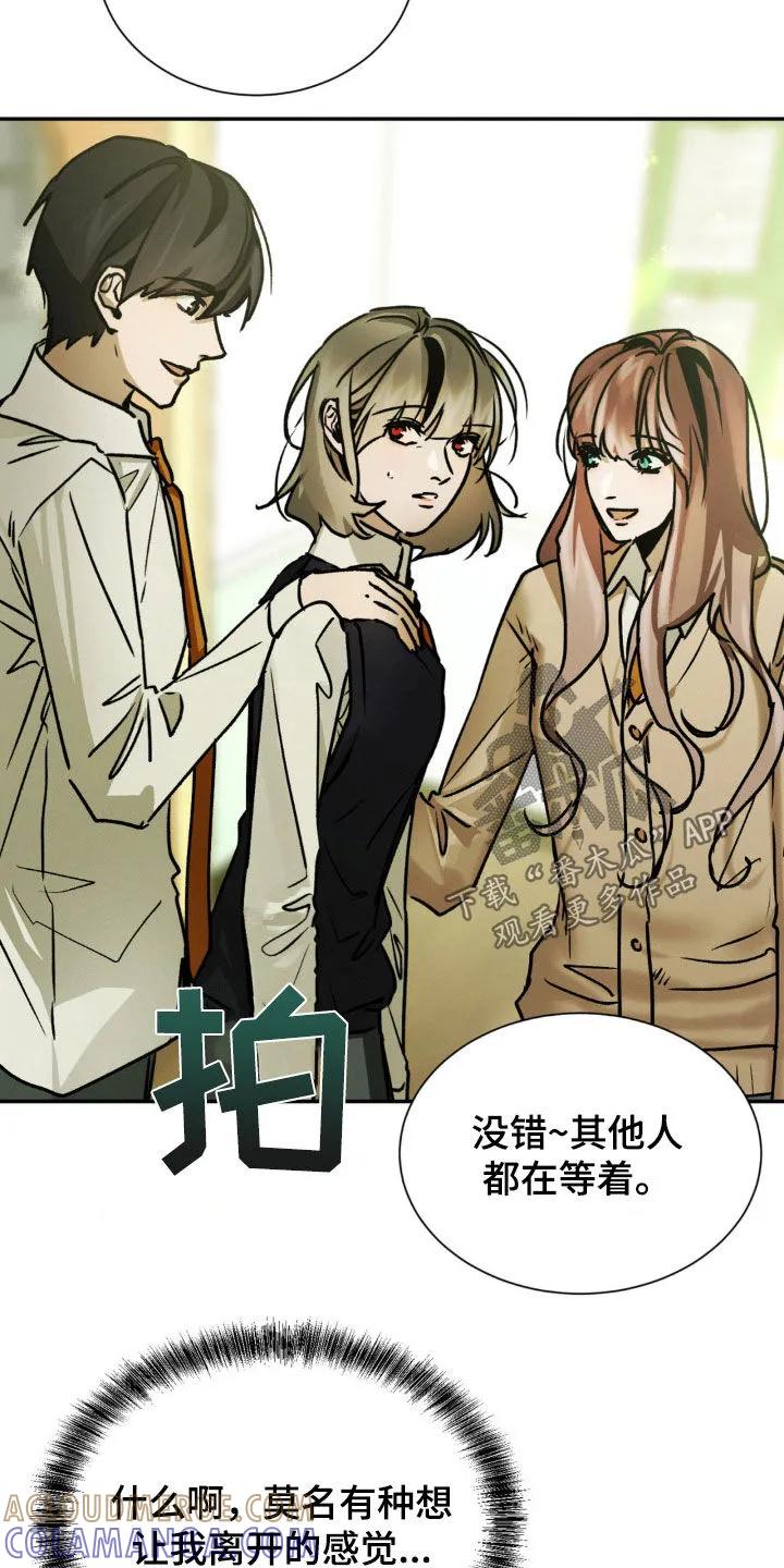 第46章：小心那两个人-僵尸女孩-WINX（第15张）