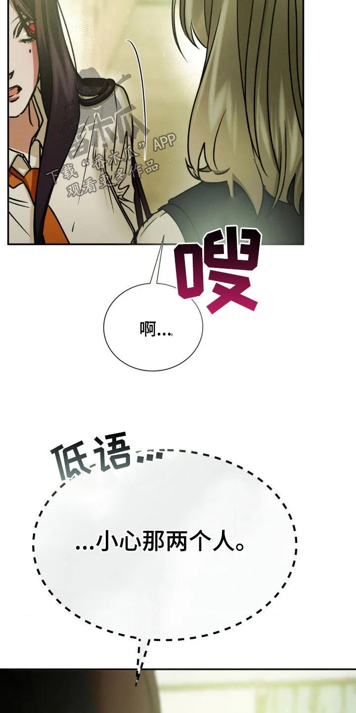 第46章：小心那两个人-僵尸女孩-WINX（第18张）
