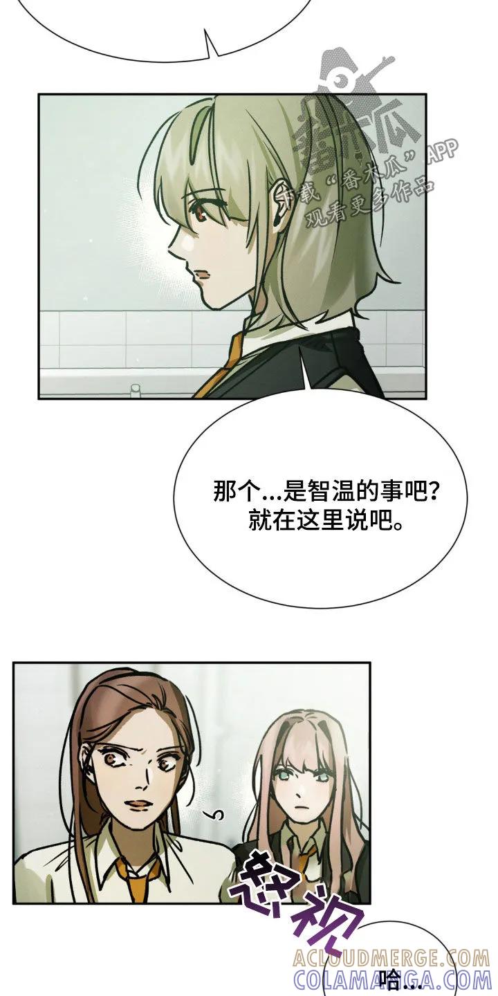 第51章：她说什么-僵尸女孩-WINX（第23张）