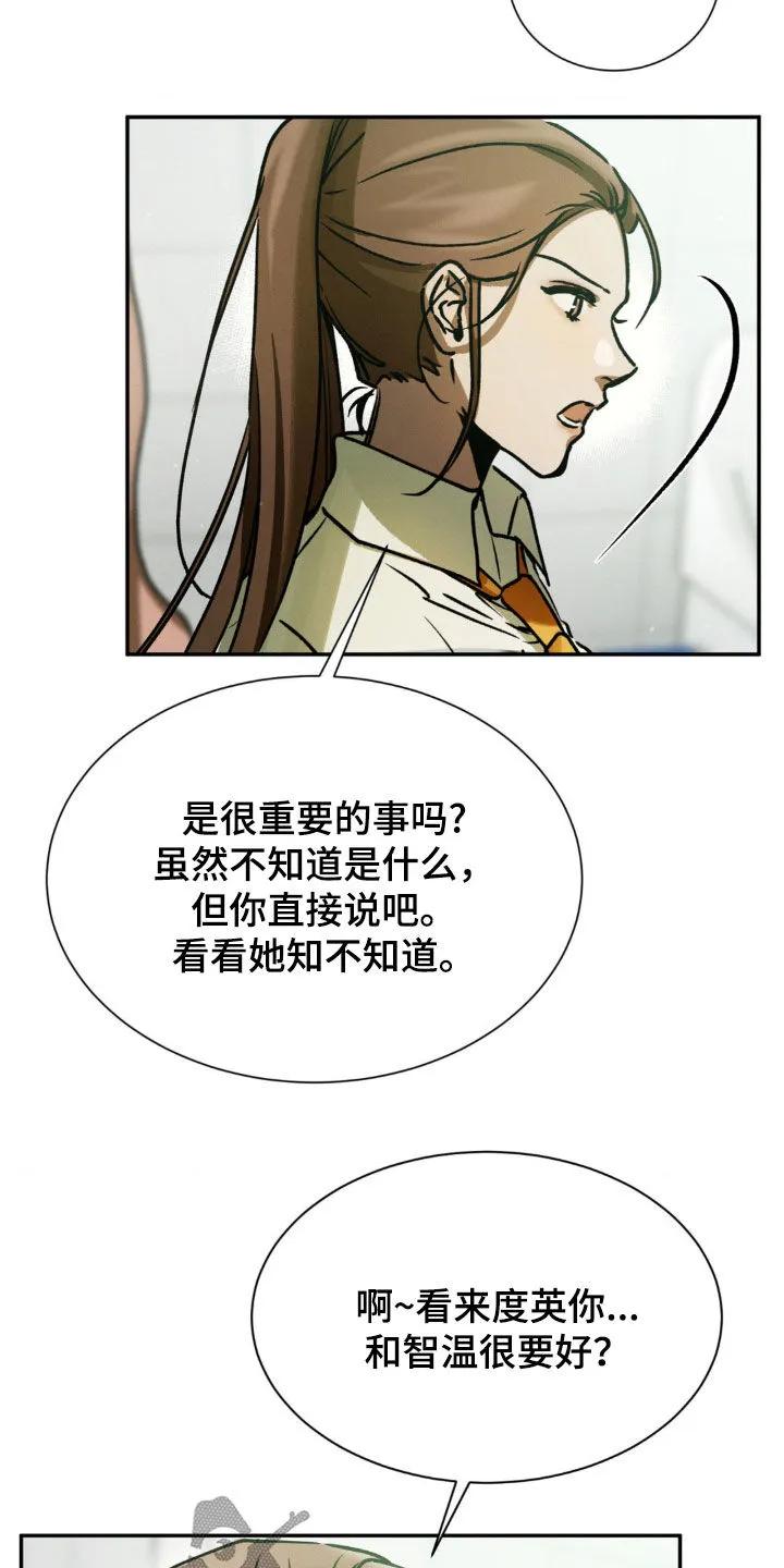 第51章：她说什么-僵尸女孩-WINX（第24张）