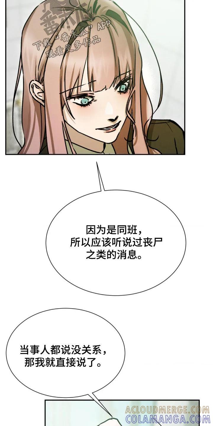 第51章：她说什么-僵尸女孩-WINX（第25张）