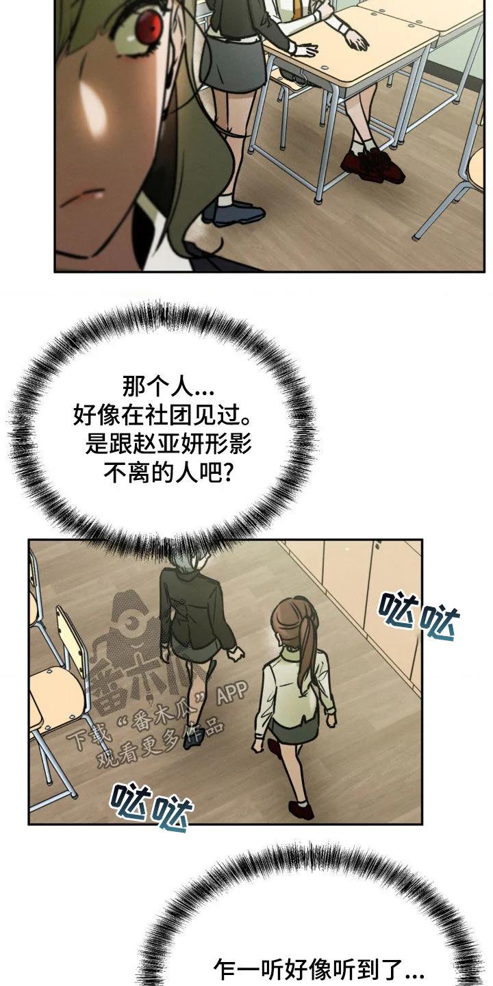 第51章：她说什么-僵尸女孩-WINX（第14张）
