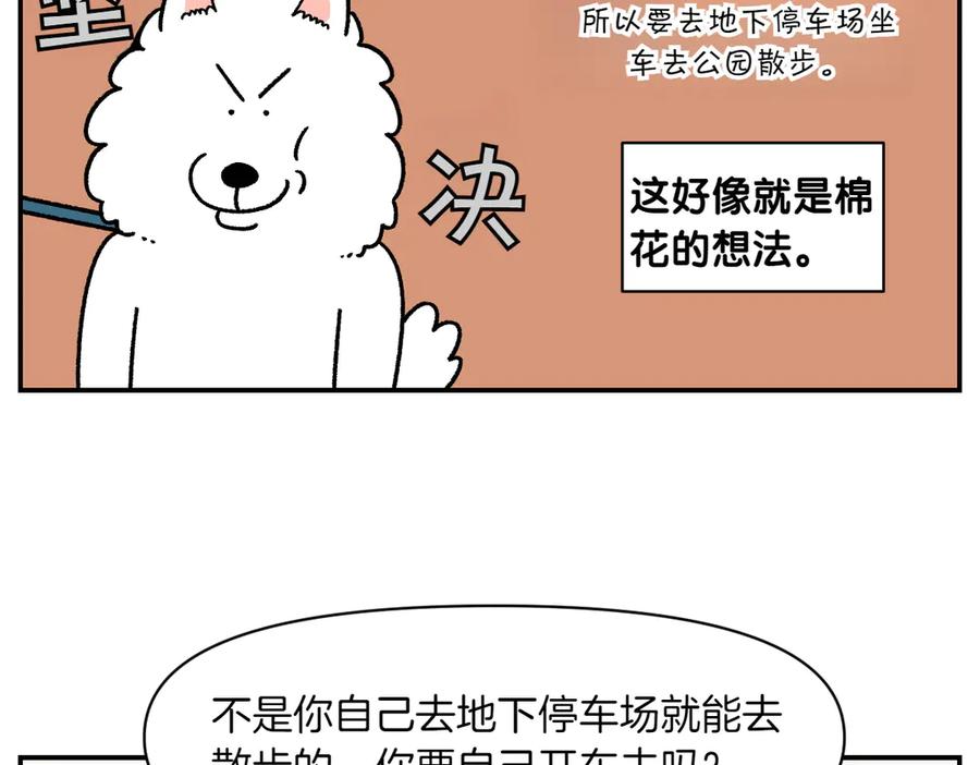 第62话地下停车场-我的狗子叫棉花-milo+Polarfox（第10张）