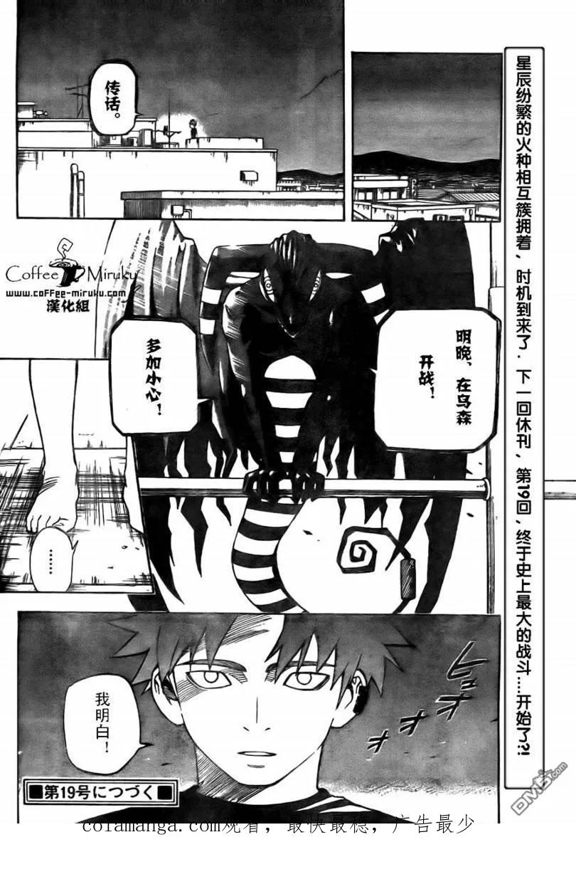 第254话-结界师-田边伊卫郎（第17张）