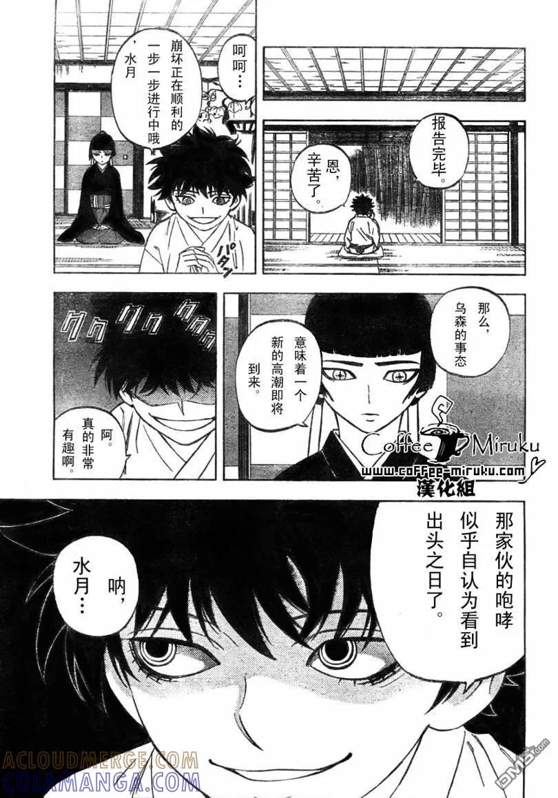第254话-结界师-田边伊卫郎（第14张）