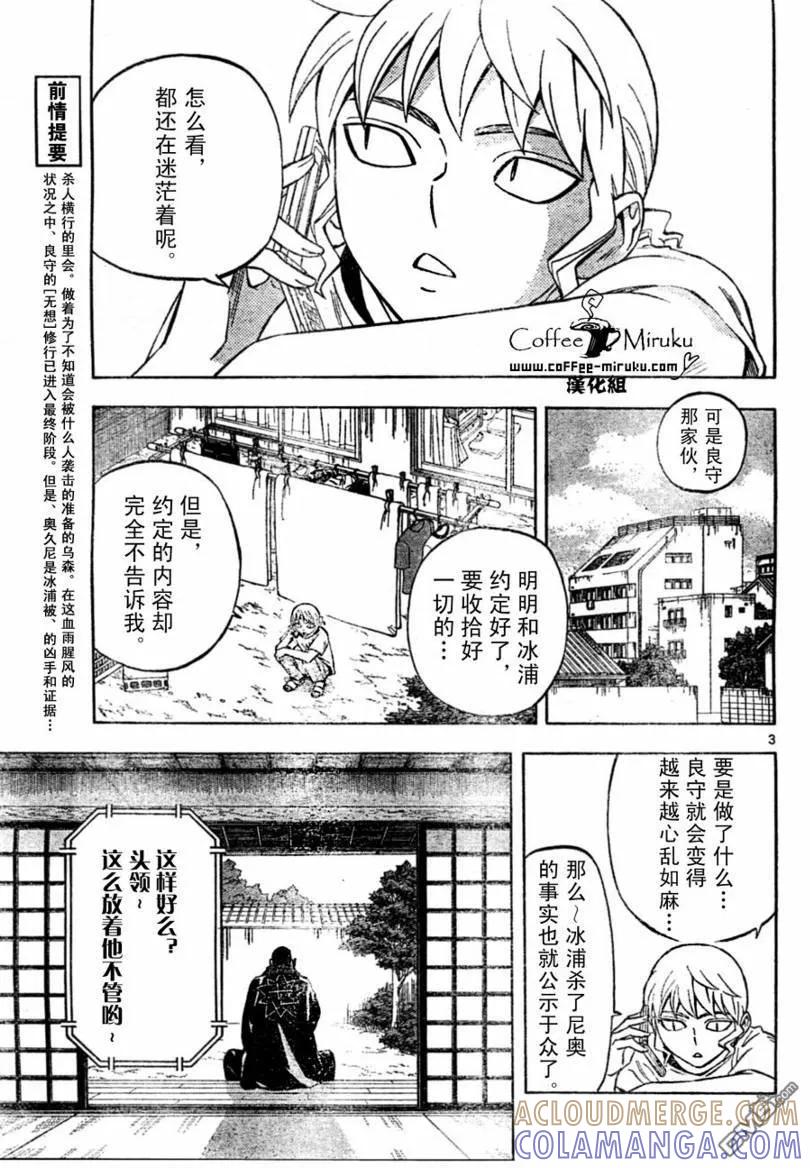 第254话-结界师-田边伊卫郎（第2张）