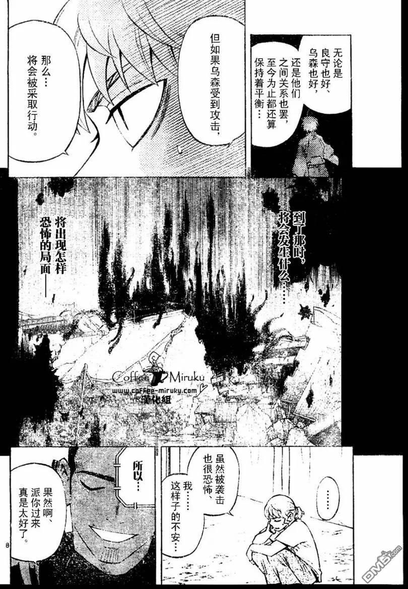 第254话-结界师-田边伊卫郎（第7张）