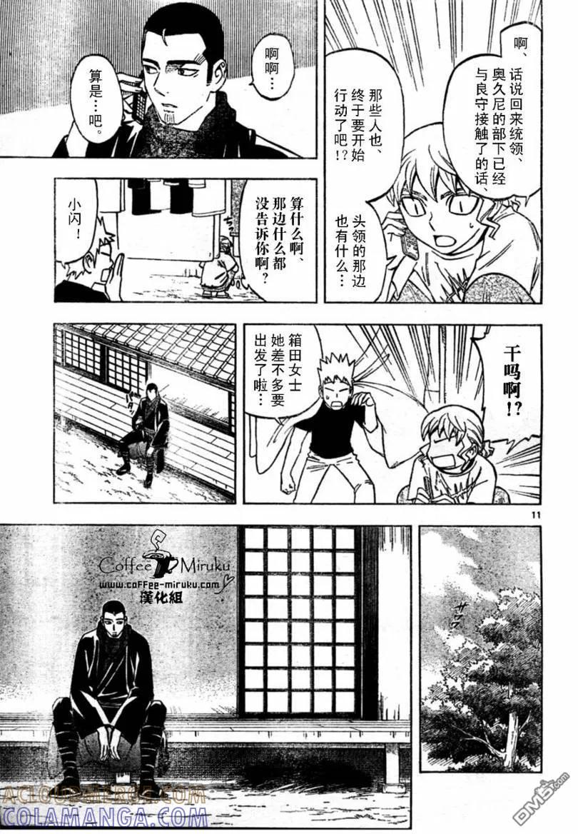 第254话-结界师-田边伊卫郎（第10张）