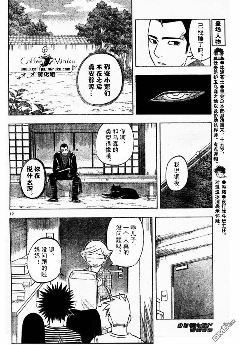 第254话-结界师-田边伊卫郎（第11张）