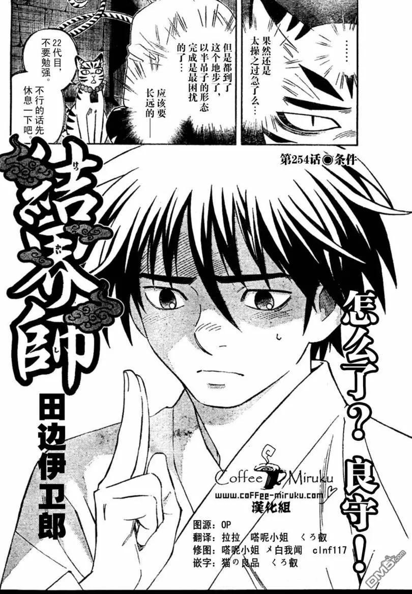 第254话-结界师-田边伊卫郎（第1张）