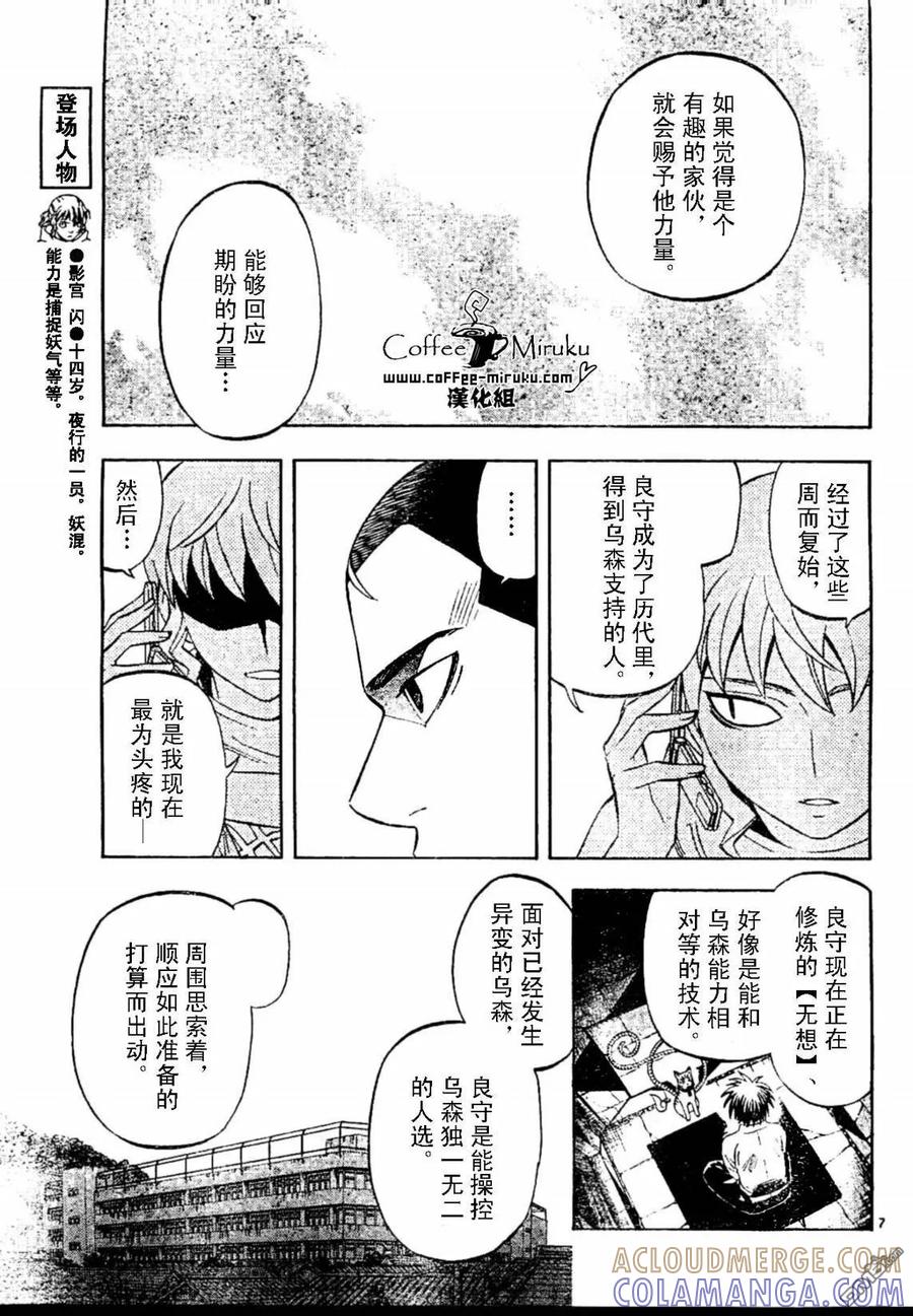 第254话-结界师-田边伊卫郎（第6张）
