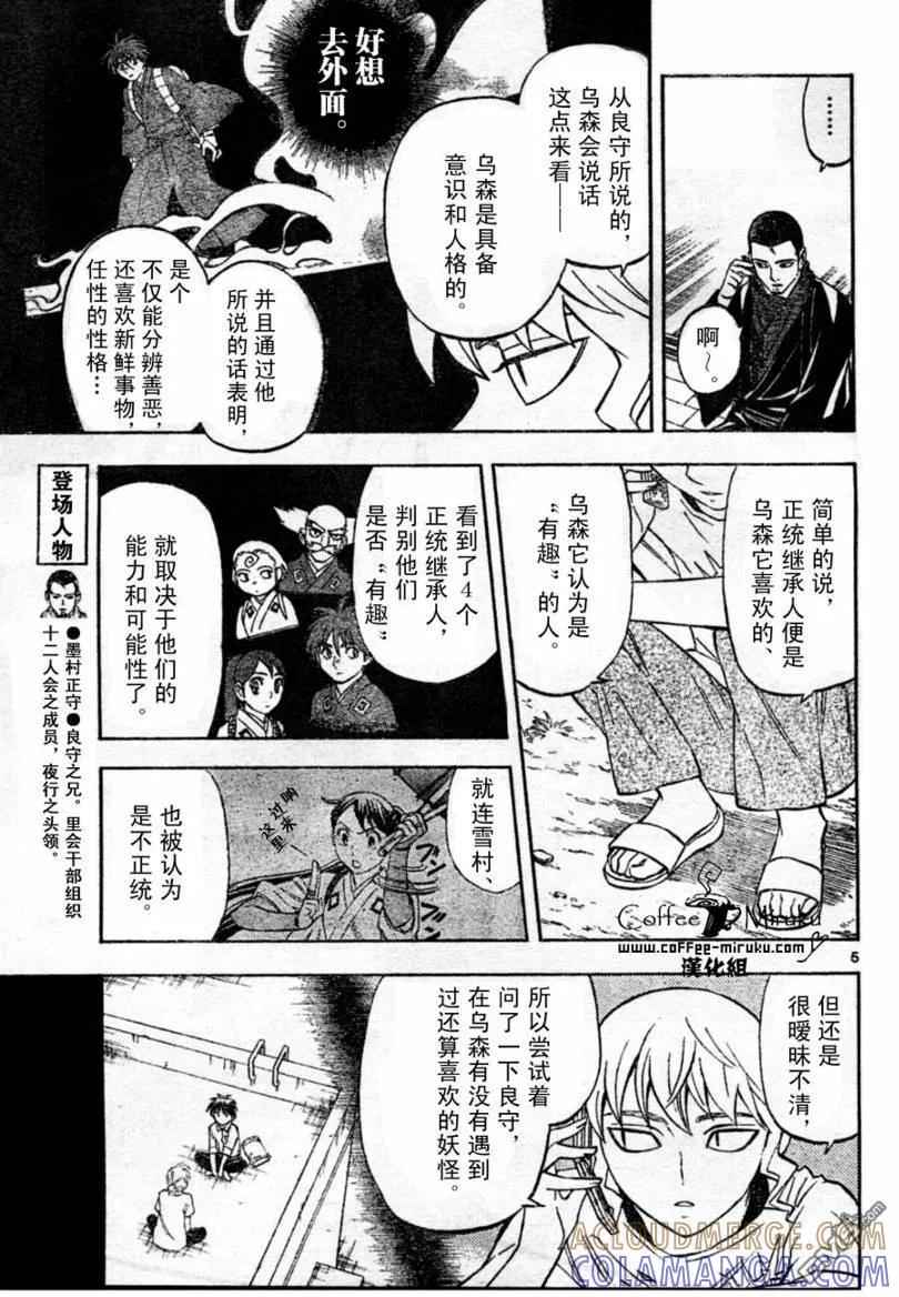 第254话-结界师-田边伊卫郎（第4张）