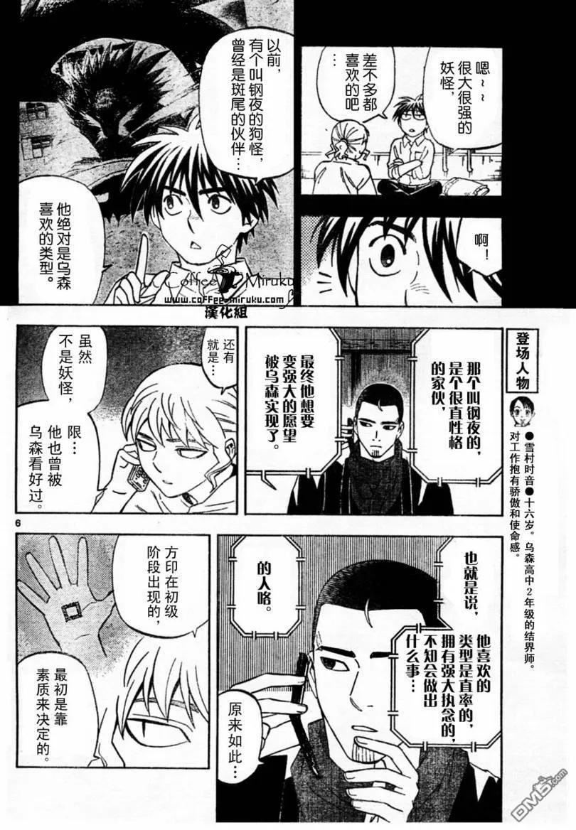 第254话-结界师-田边伊卫郎（第5张）