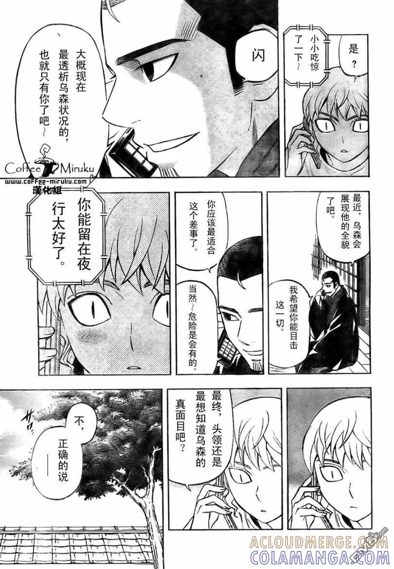 第254话-结界师-田边伊卫郎（第8张）