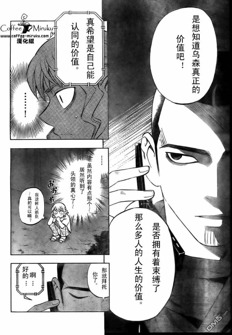 第254话-结界师-田边伊卫郎（第9张）