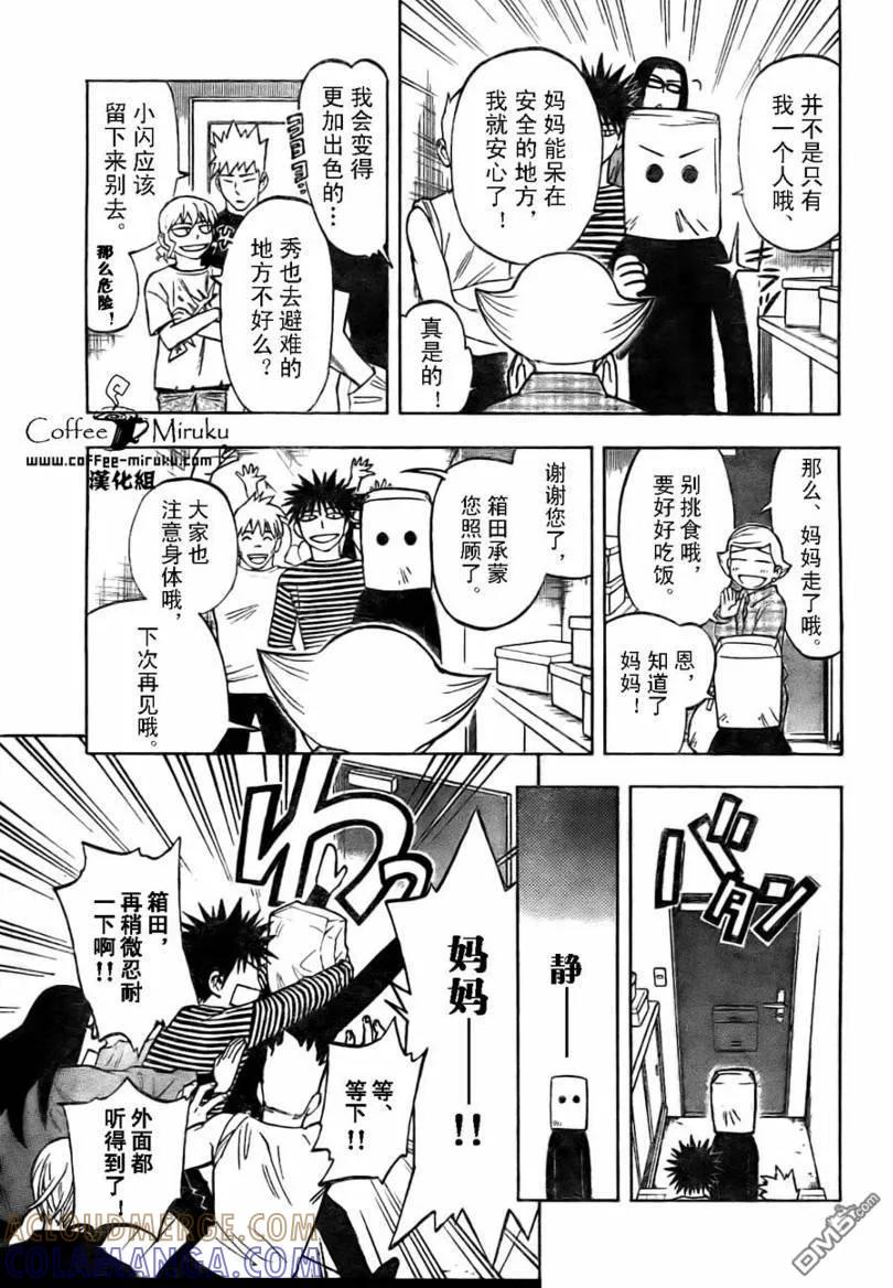 第254话-结界师-田边伊卫郎（第12张）