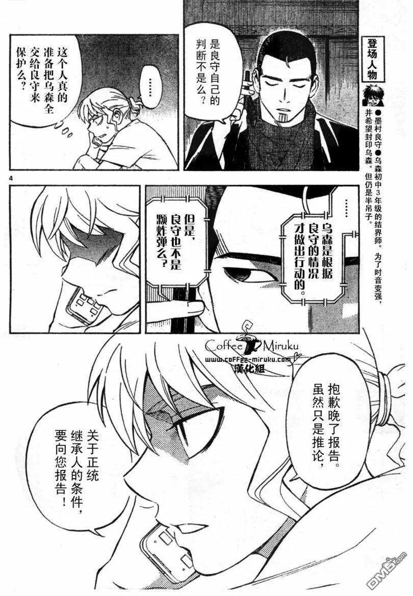 第254话-结界师-田边伊卫郎（第3张）