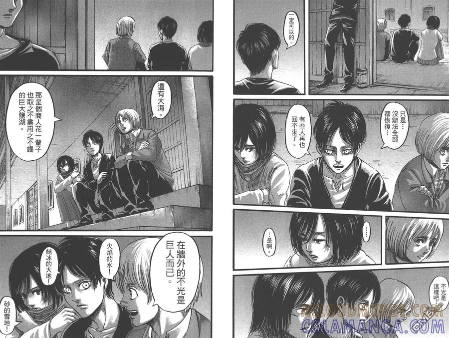 第18卷-进击的巨人-諌山创（第43张）