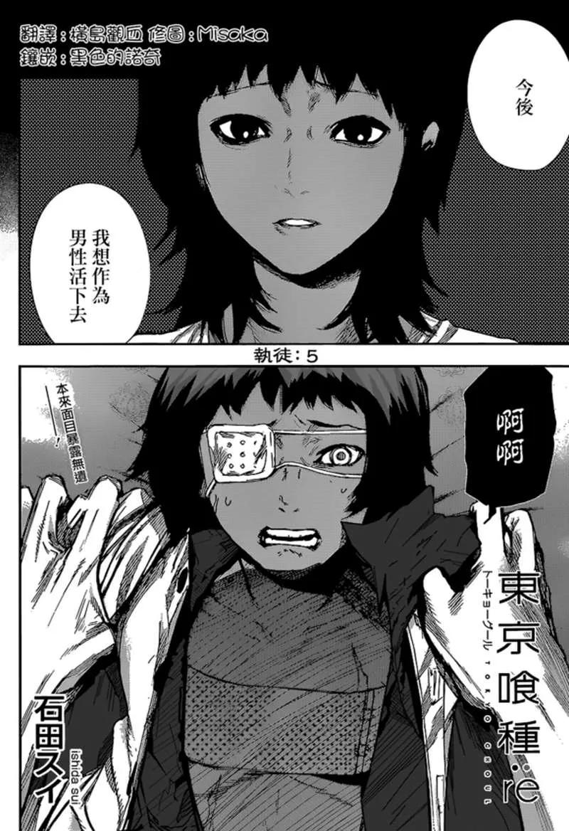 RE第05话-东京食尸鬼-石田スイ（第2张）