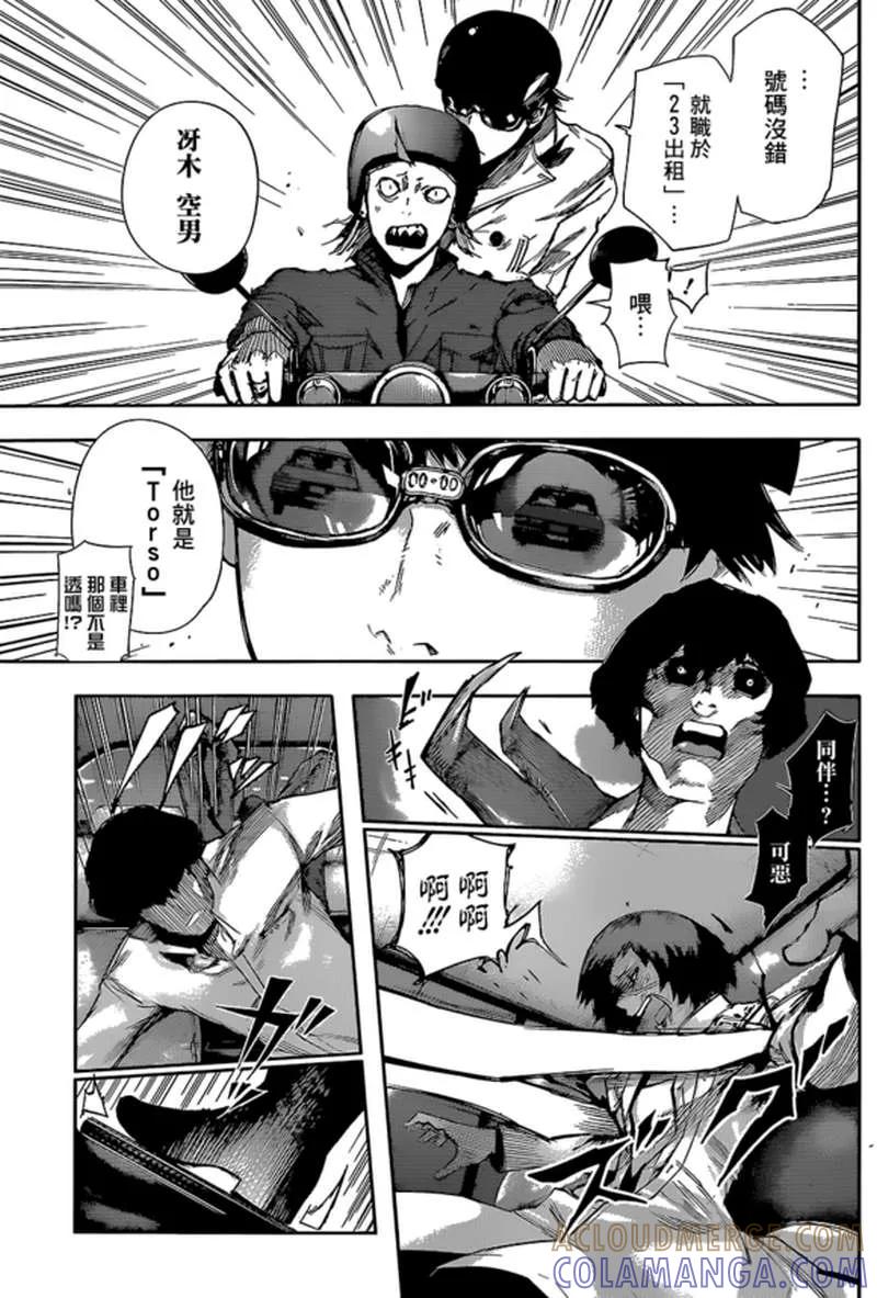 RE第05话-东京食尸鬼-石田スイ（第7张）