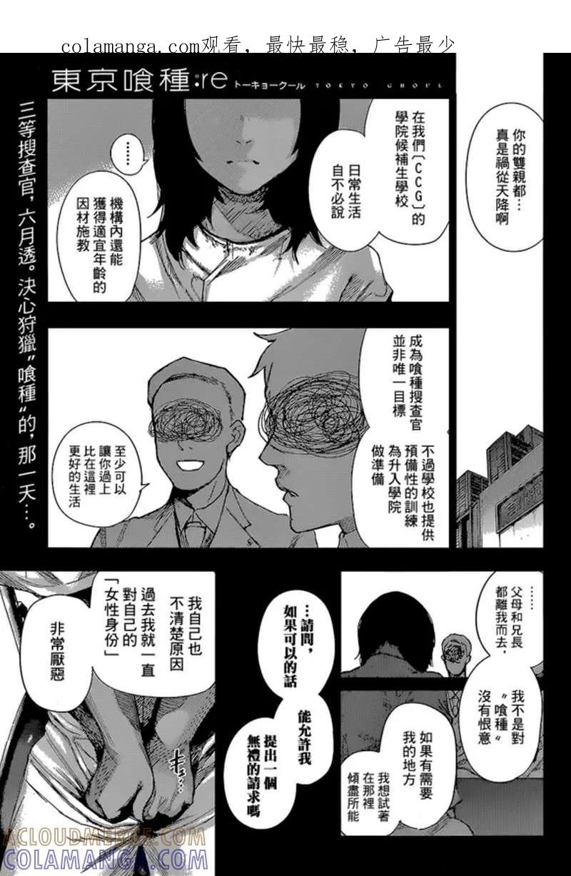 RE第05话-东京食尸鬼-石田スイ（第1张）