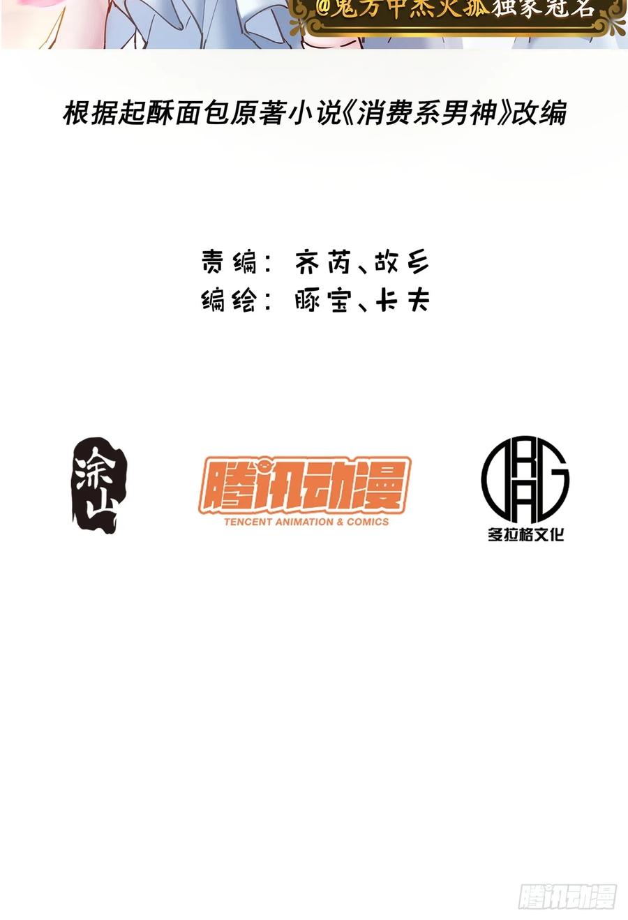 第256话-重生不当舔王，我独自氪金升级-绘世TONY（第2张）