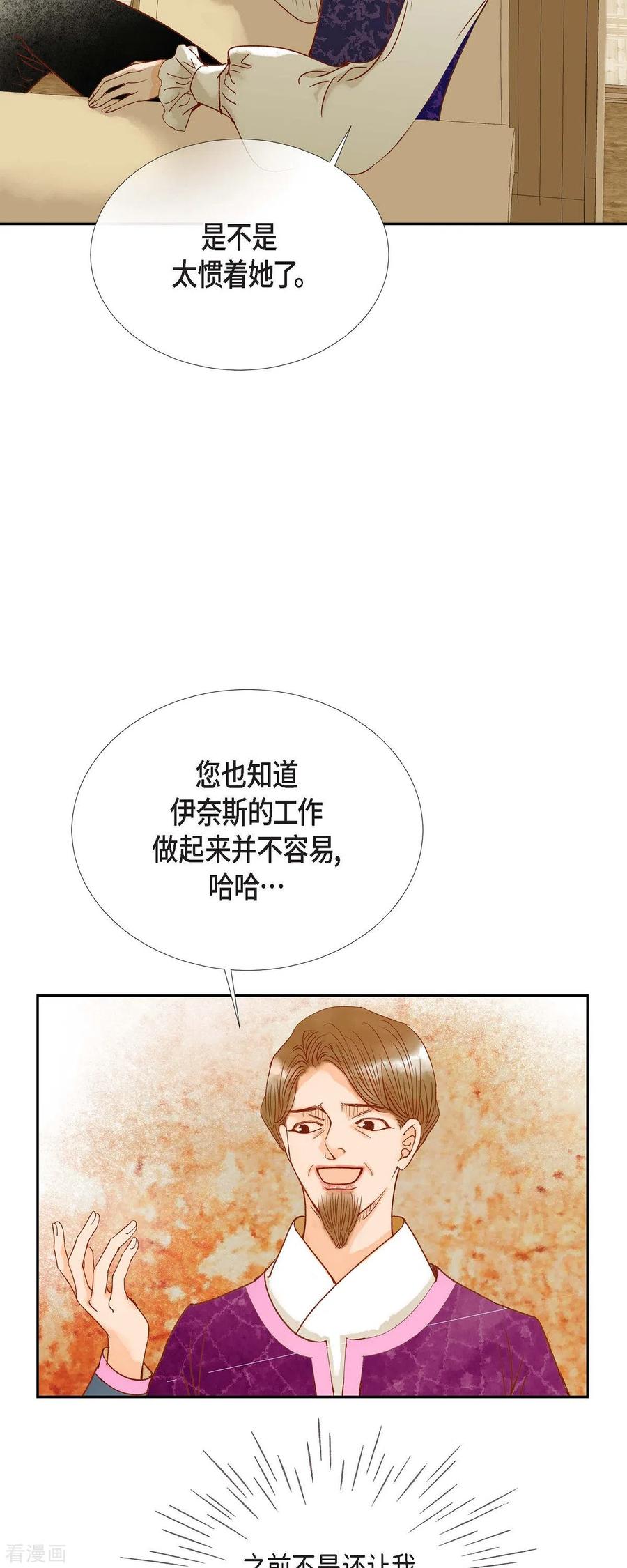 第28话她生性不凡-美女是野兽 k-EcomixMedia（第27张）