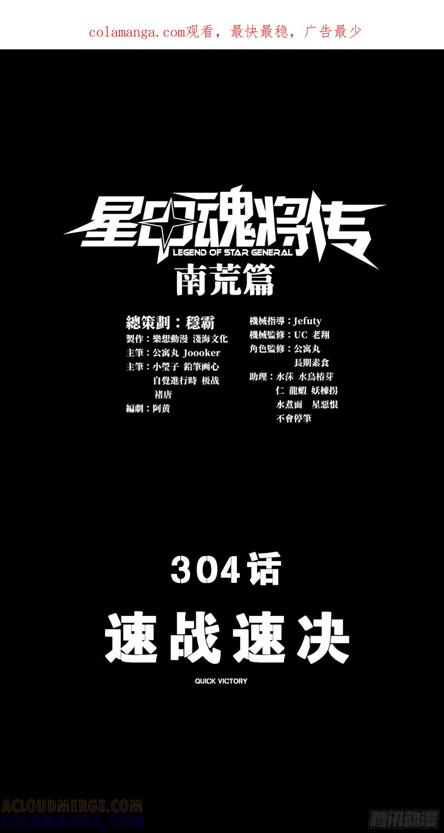 304速战速决-星甲魂将传-乐想动漫 x 摩动核稳霸（第1张）