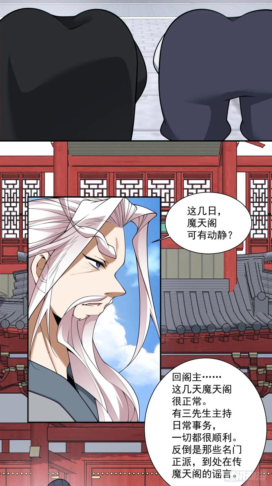 第三百九十八回-我的徒弟都是大反派-【月天】（第39张）