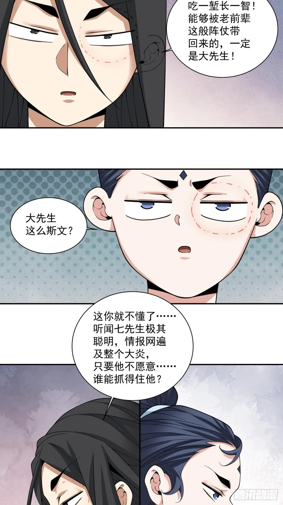 第三百九十八回-我的徒弟都是大反派-【月天】（第36张）
