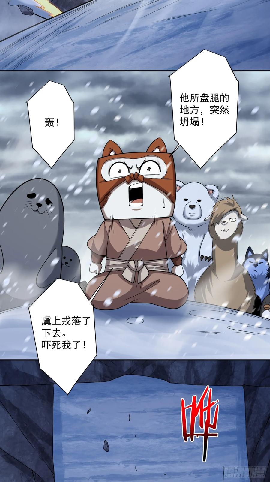 第三百九十八回-我的徒弟都是大反派-【月天】（第24张）